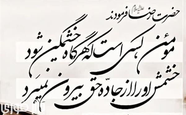  امام رضا علیه السلام می فرمایند  